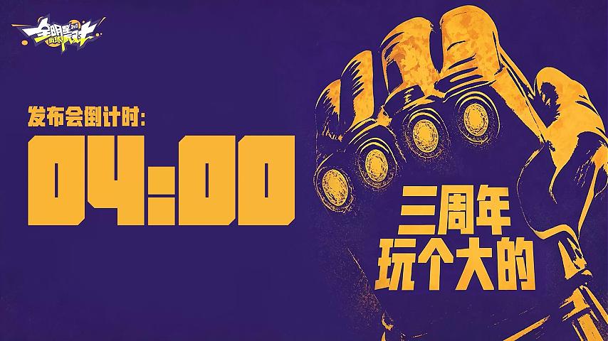 周年庆「玩个大的」AI 发布会