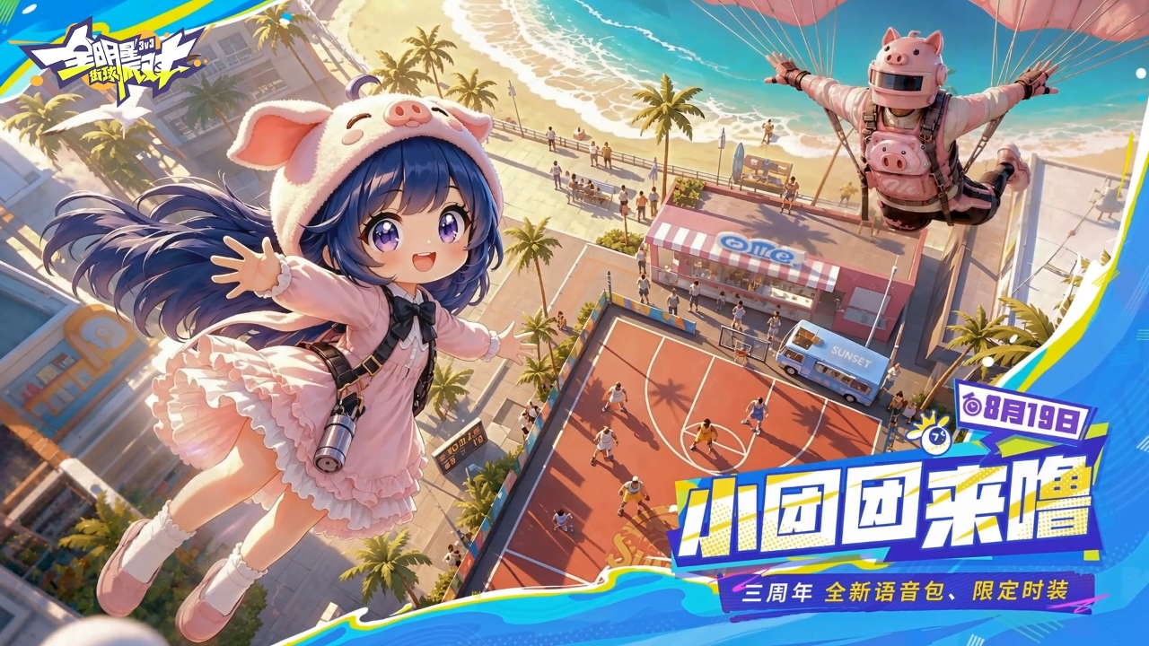 小团团联动视频